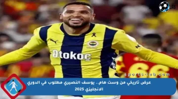 عرض تاريخي من وست هام.. يوسف النصيري مطلوب في الدوري الإنجليزي 2025